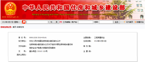 住房和城乡建设部办公厅关于组织开展住房和城乡建设领域安全生产隐患大排查的紧急通知